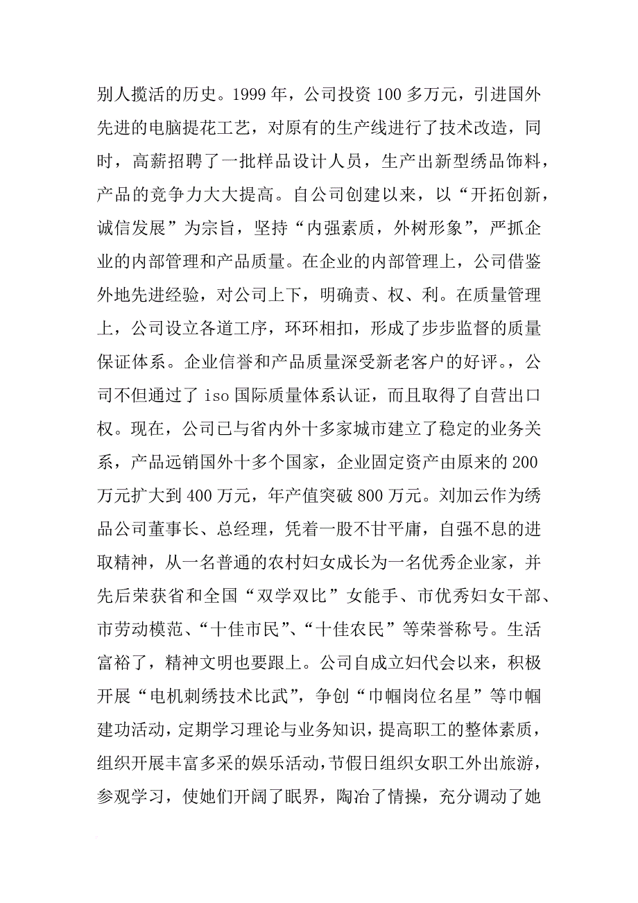 建功立业女能手,材料_第3页