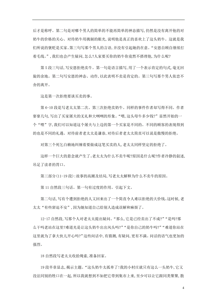 七年级语文上册 第一单元 3《安恩与奶牛》备课全方案 苏教版_第4页