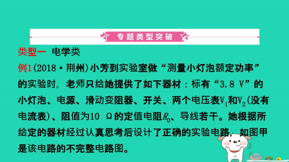 （人教版通用）江西省2019中考物理总复习 专题七 课内测量型实验课件_第2页