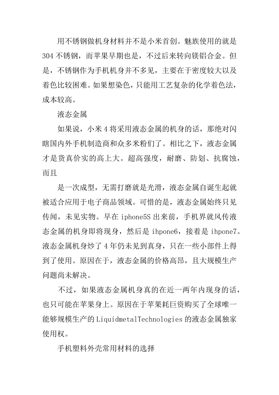 手机壳贴钻材料_第4页