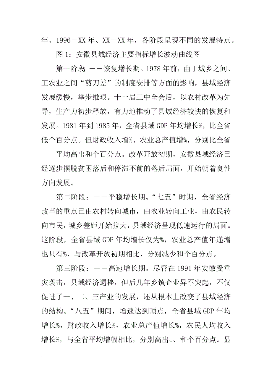 安徽省县域经济竞争力报告xx_第2页