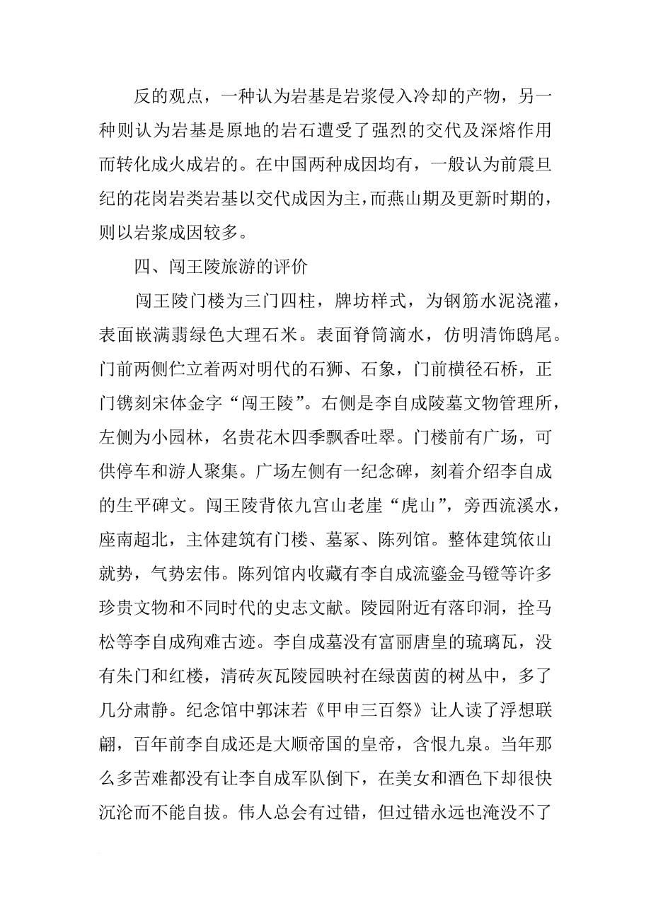 安永实习报告_第5页