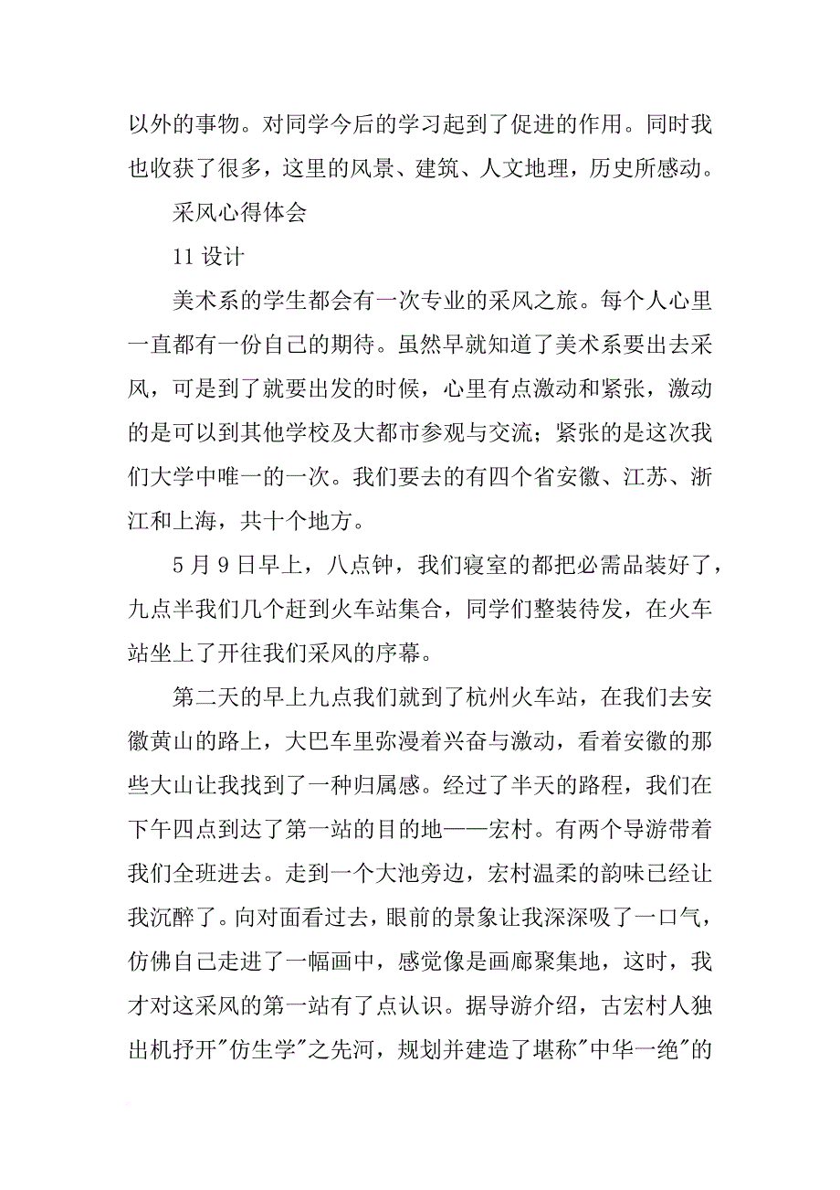 安徽黄山采风心得_第3页