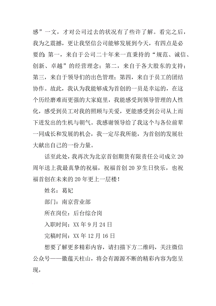 庆祝公司成立二十周年演讲稿(共9篇)_第4页