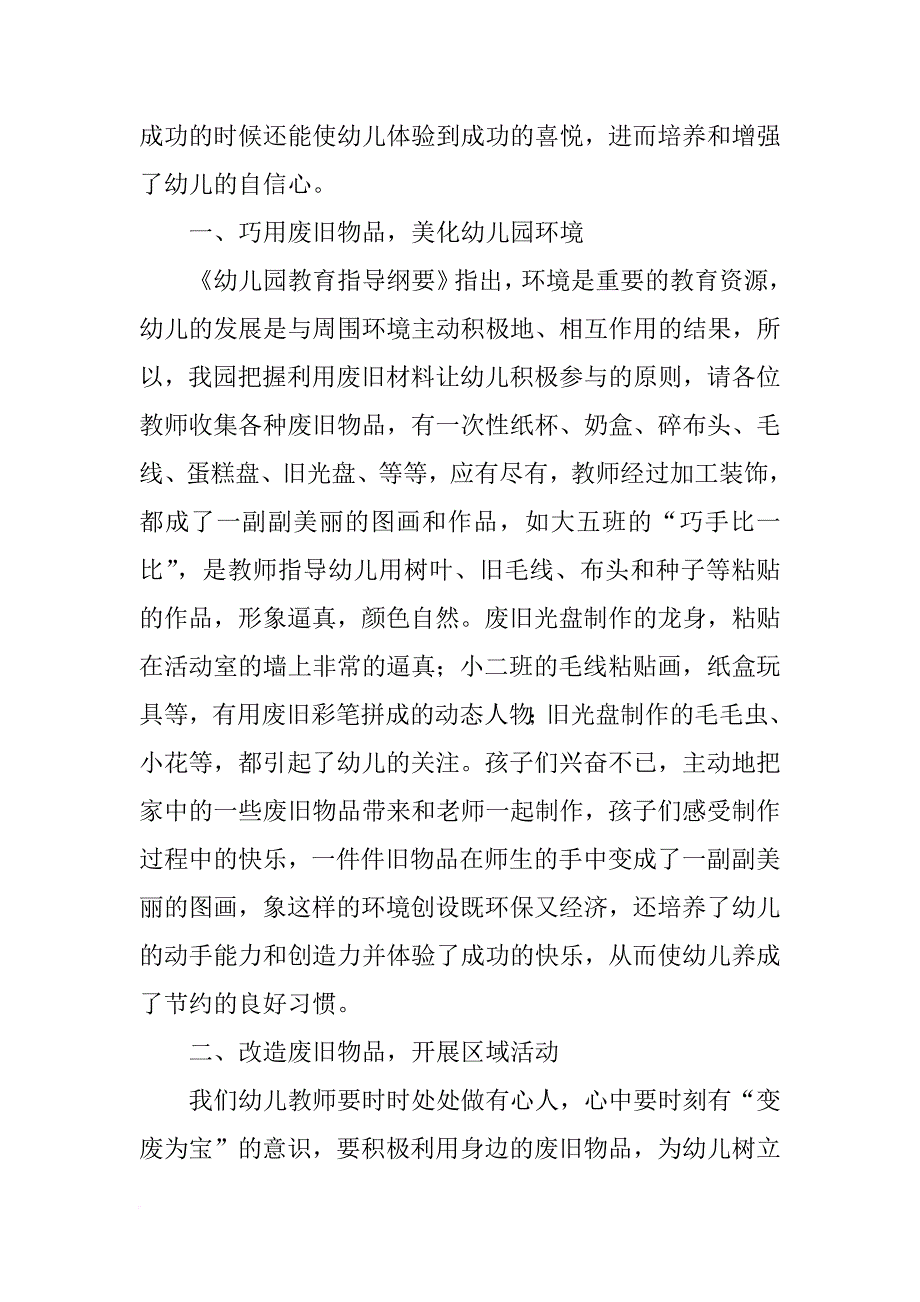 废旧材料做西瓜_第4页