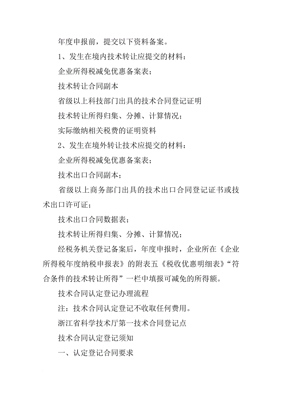 技术合同登记网上申报系统_第4页