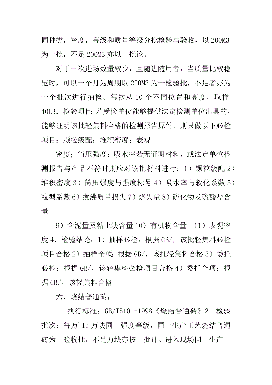 建筑行业需要复试的材料_第4页