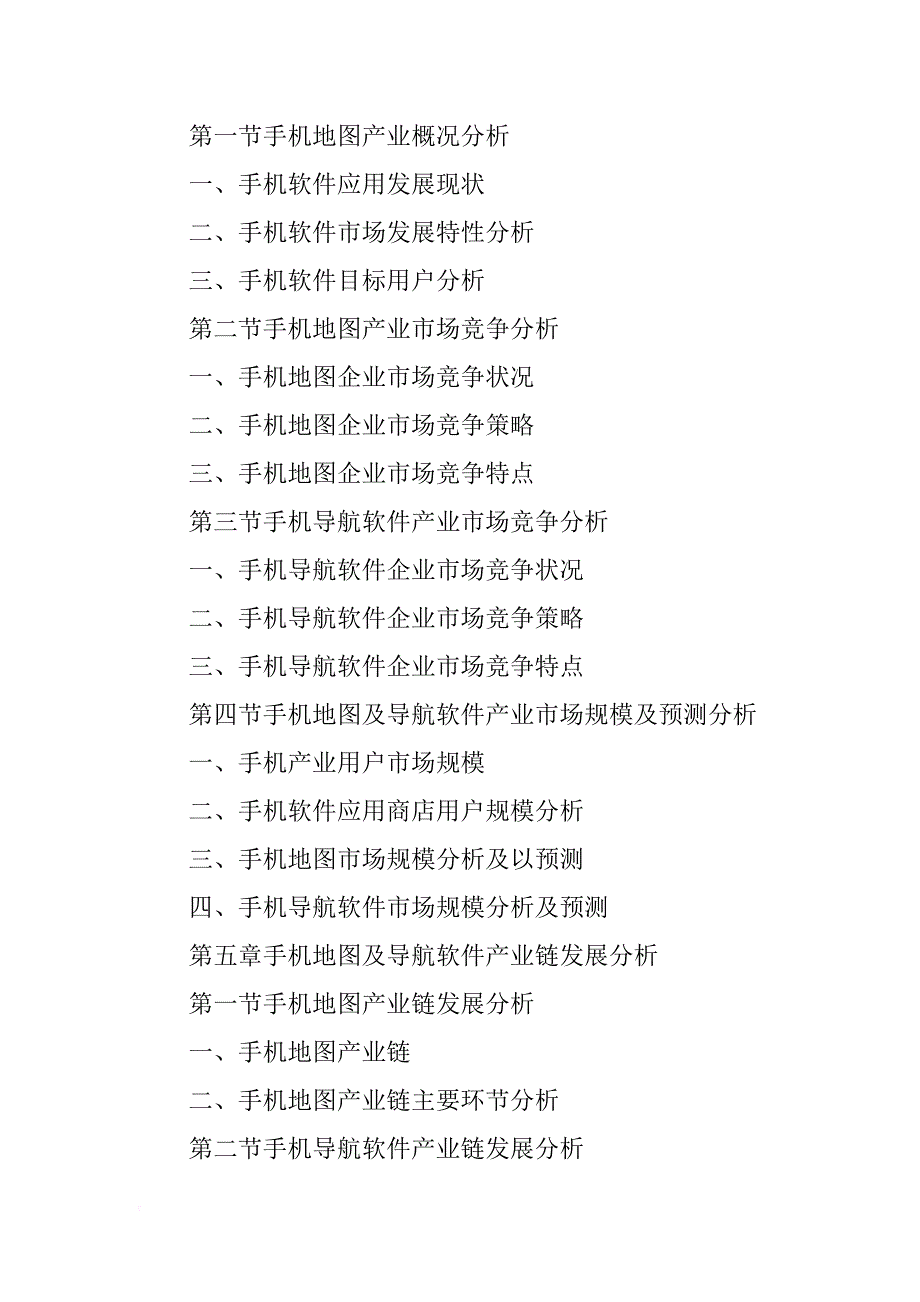 手机地图,报告_第3页