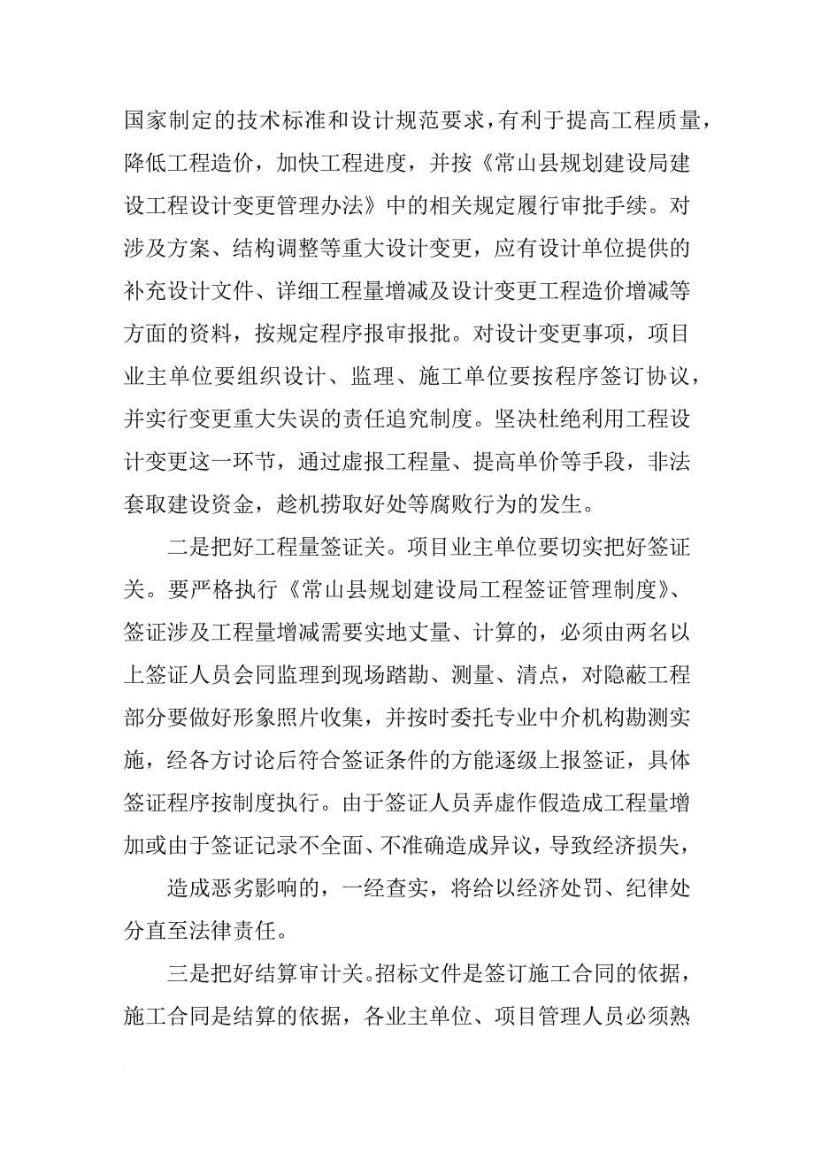 工程负责人集体廉政教育讲话_第5页