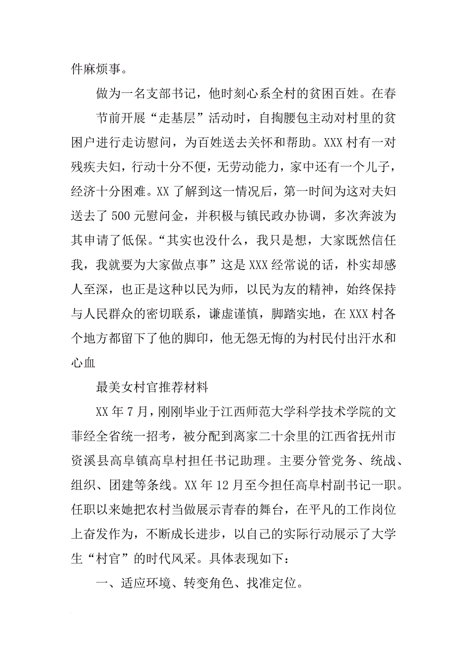 安徽最美村官个人事迹材料_第3页