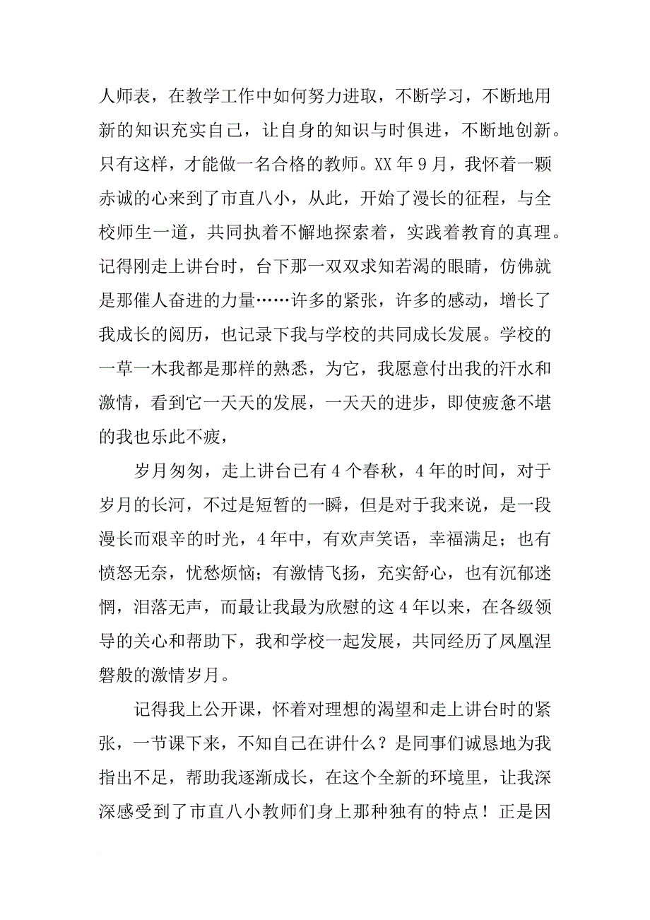 找不足共进步演讲稿_第2页