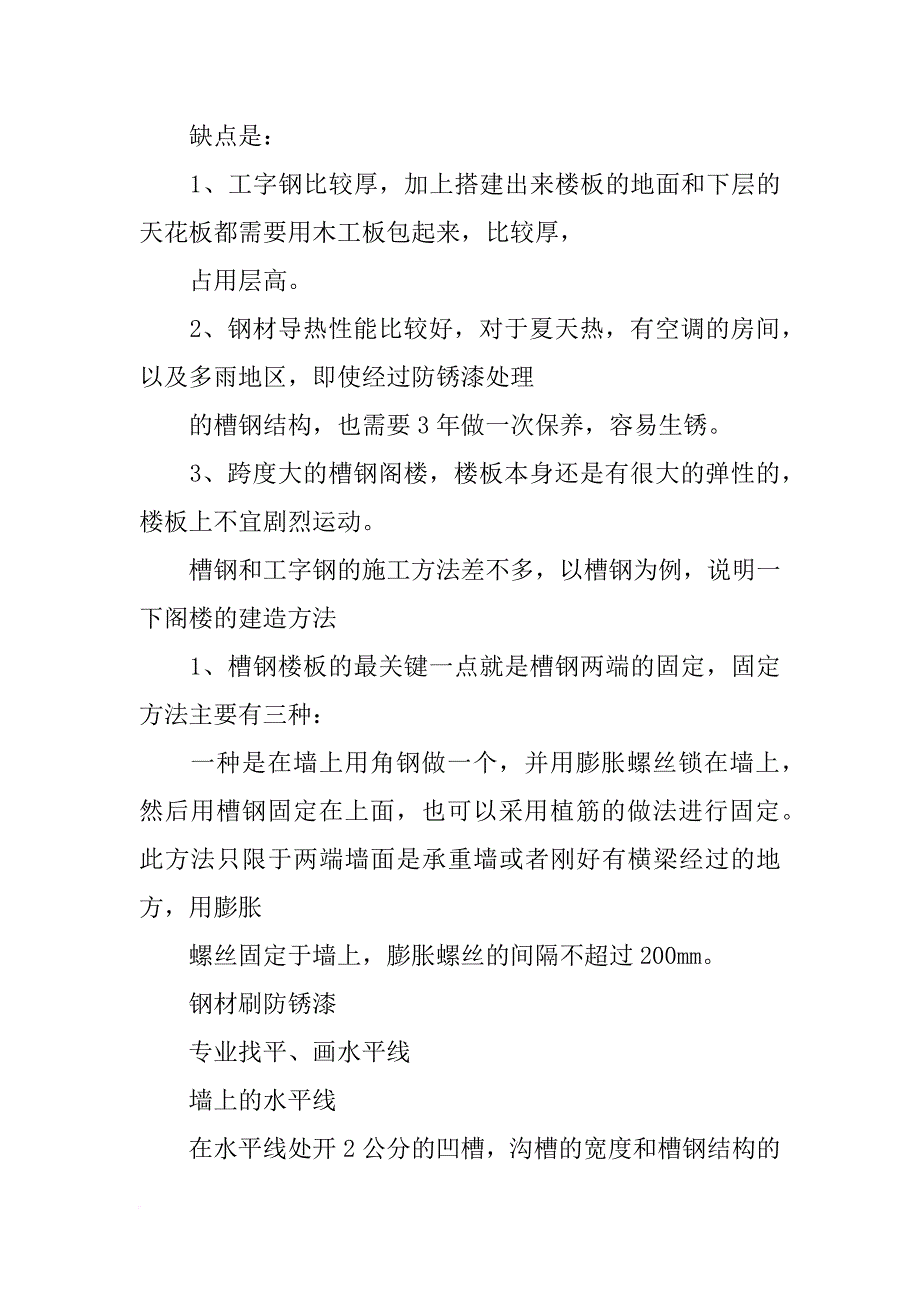 房间隔板材料_第2页