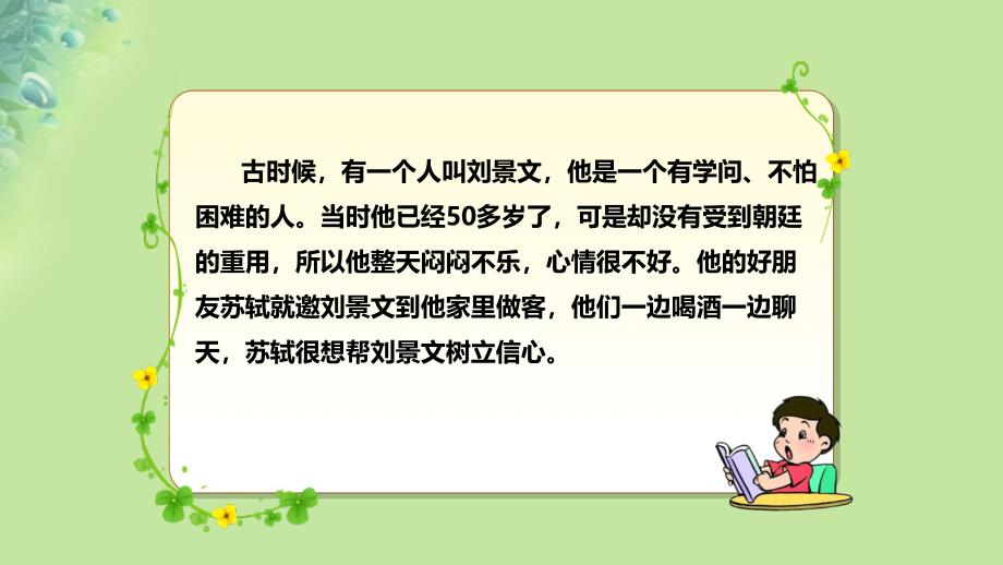 三年级语文上册 第二单元 4《古诗三首》赠刘景文课件1 新人教版_第3页