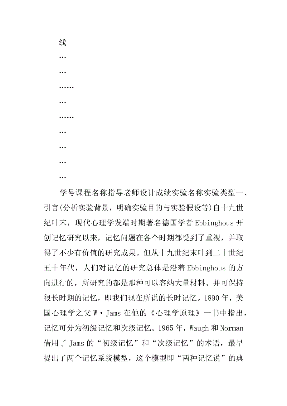 心理学实验材料_第3页