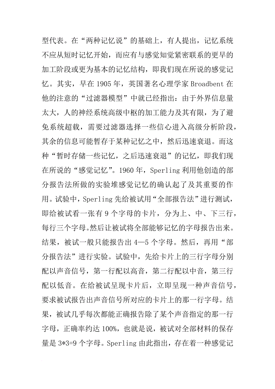 心理学实验材料_第4页