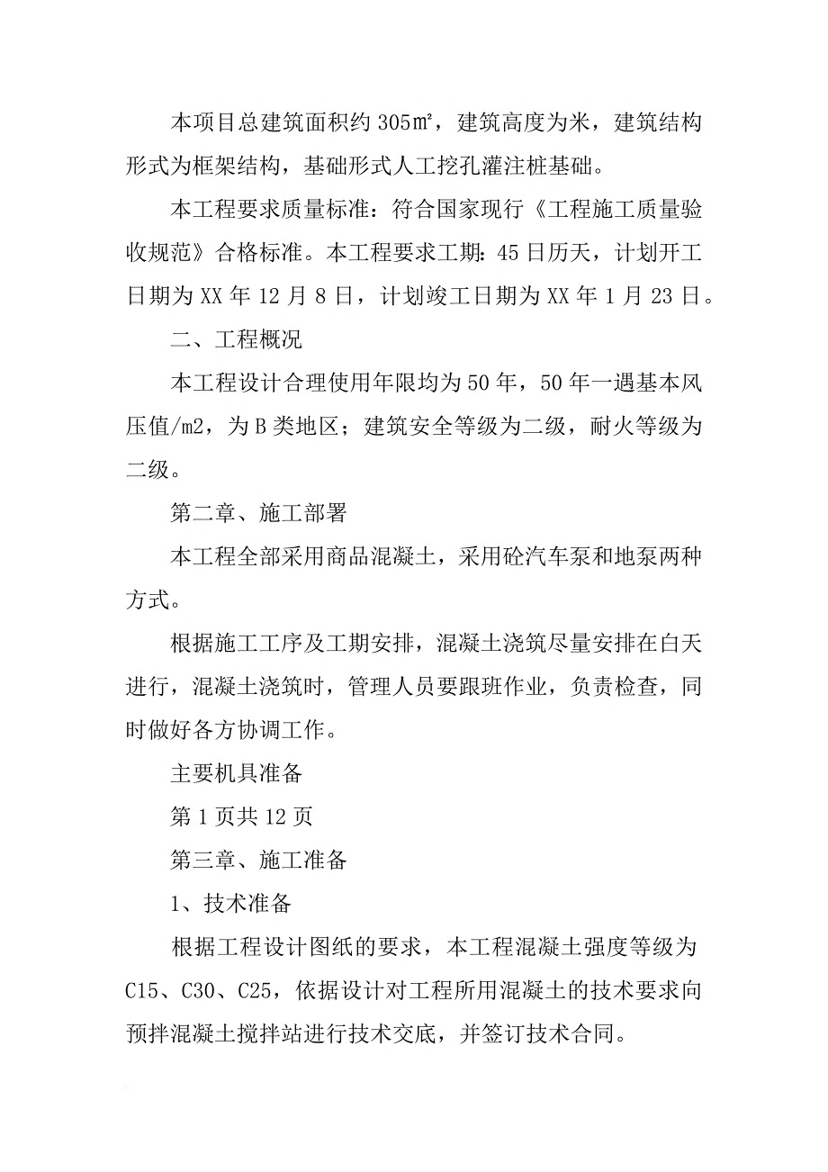 宜昌华成装饰材料有限公司_第4页