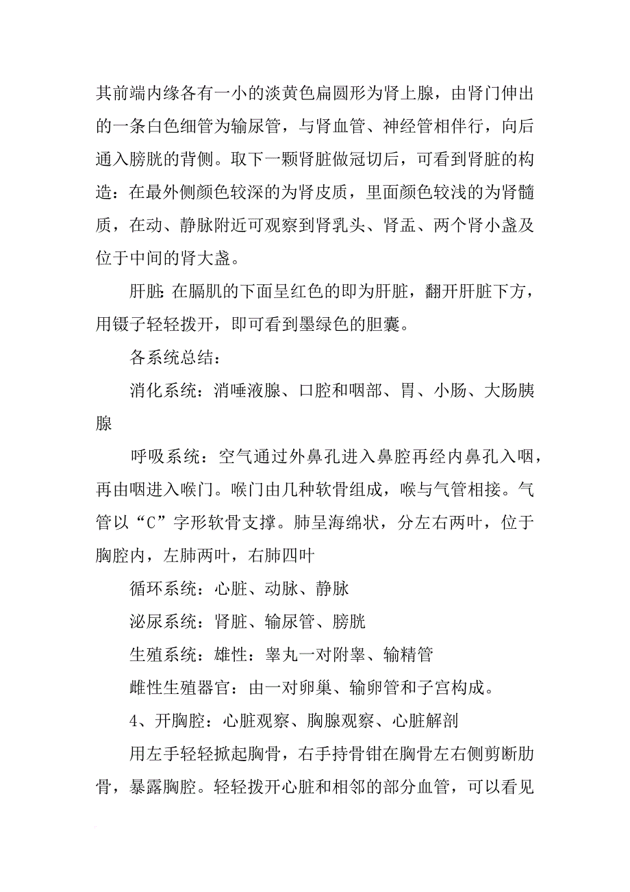 家兔颈部手术实验报告_第3页