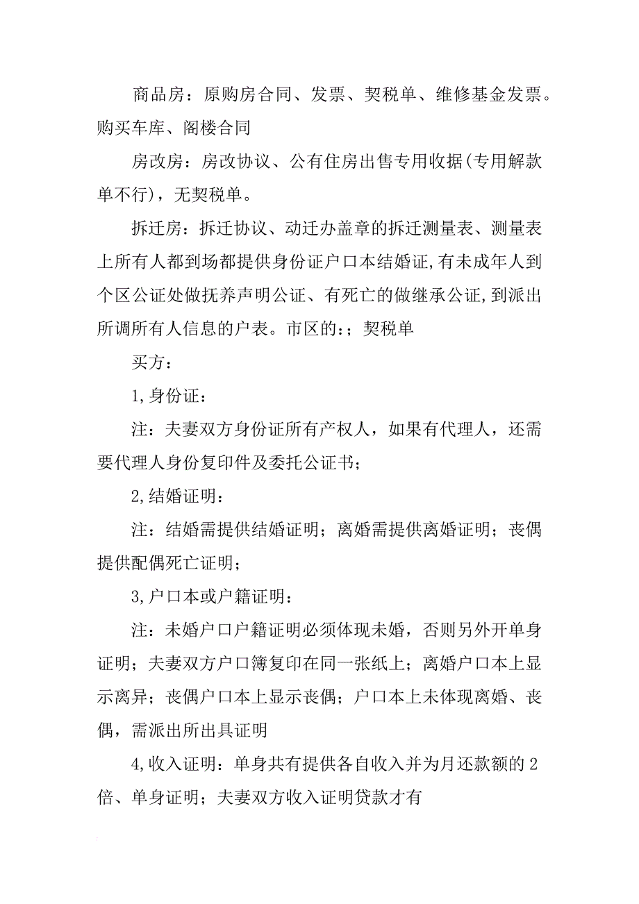 房贷递交材料就让签字过户_第2页