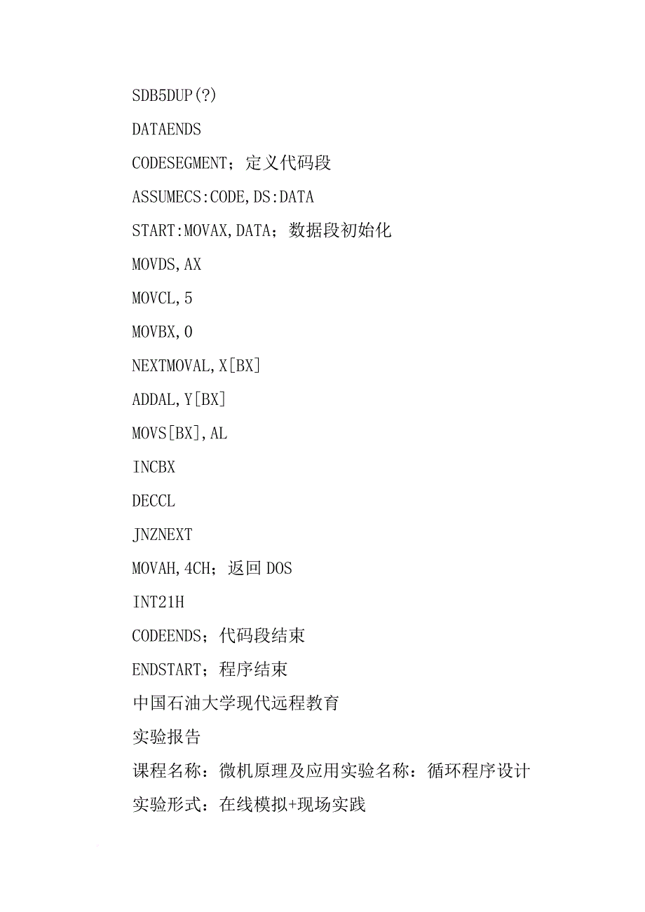 微机原理及应用循环程序设计实验报告_第3页