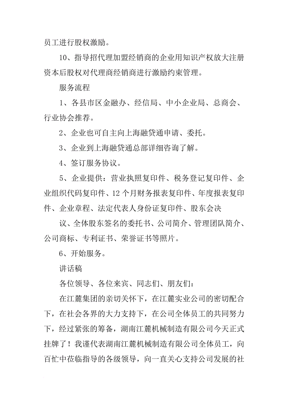 市场监督管理局挂牌,讲话_第4页