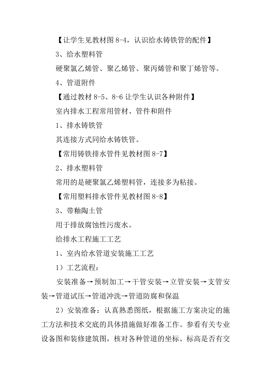 室内给水常用哪些材料-_第3页