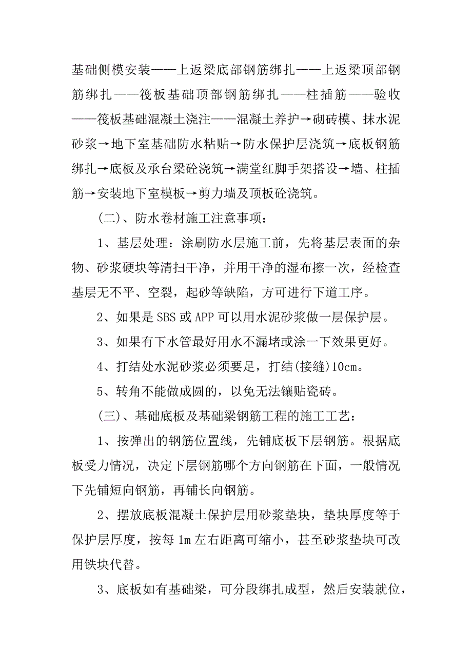 建筑施工综合实训总结_第4页