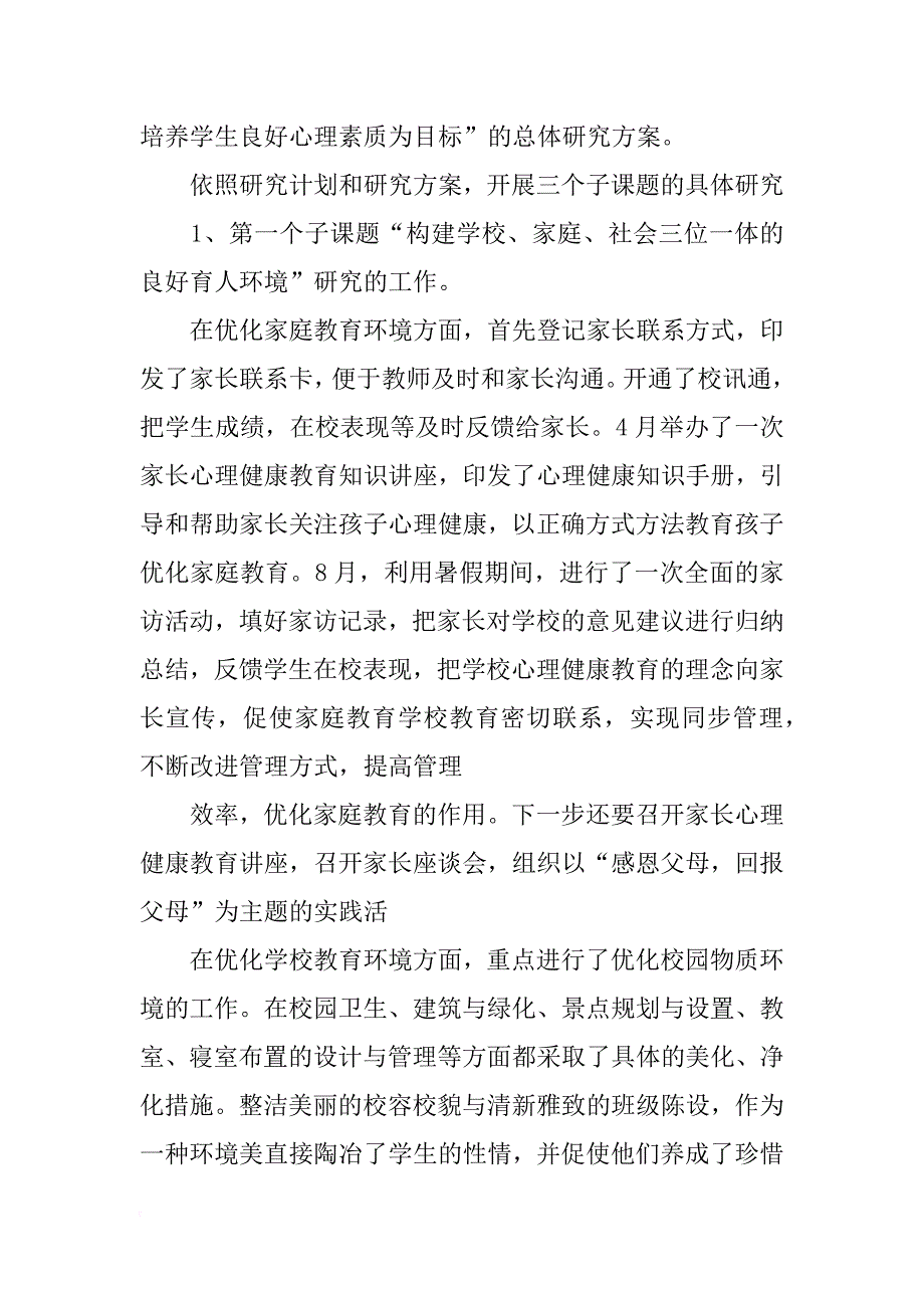 心理健康课题研究中期报告_第4页