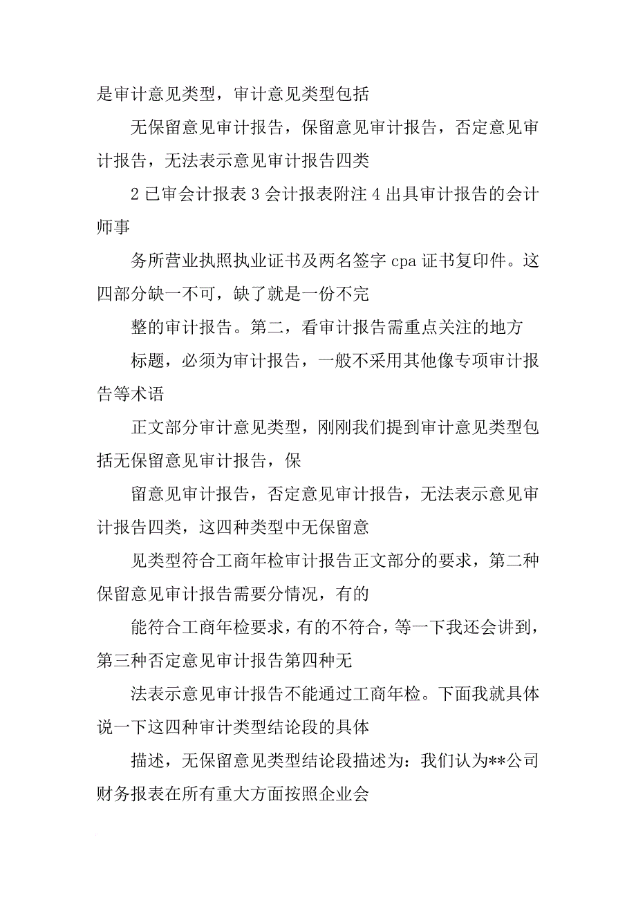 审计报告,连审_第2页