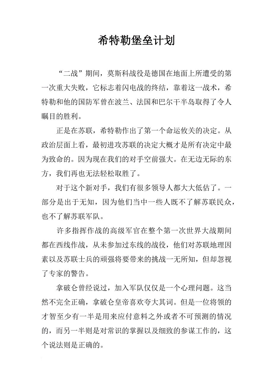 希特勒堡垒计划_第1页