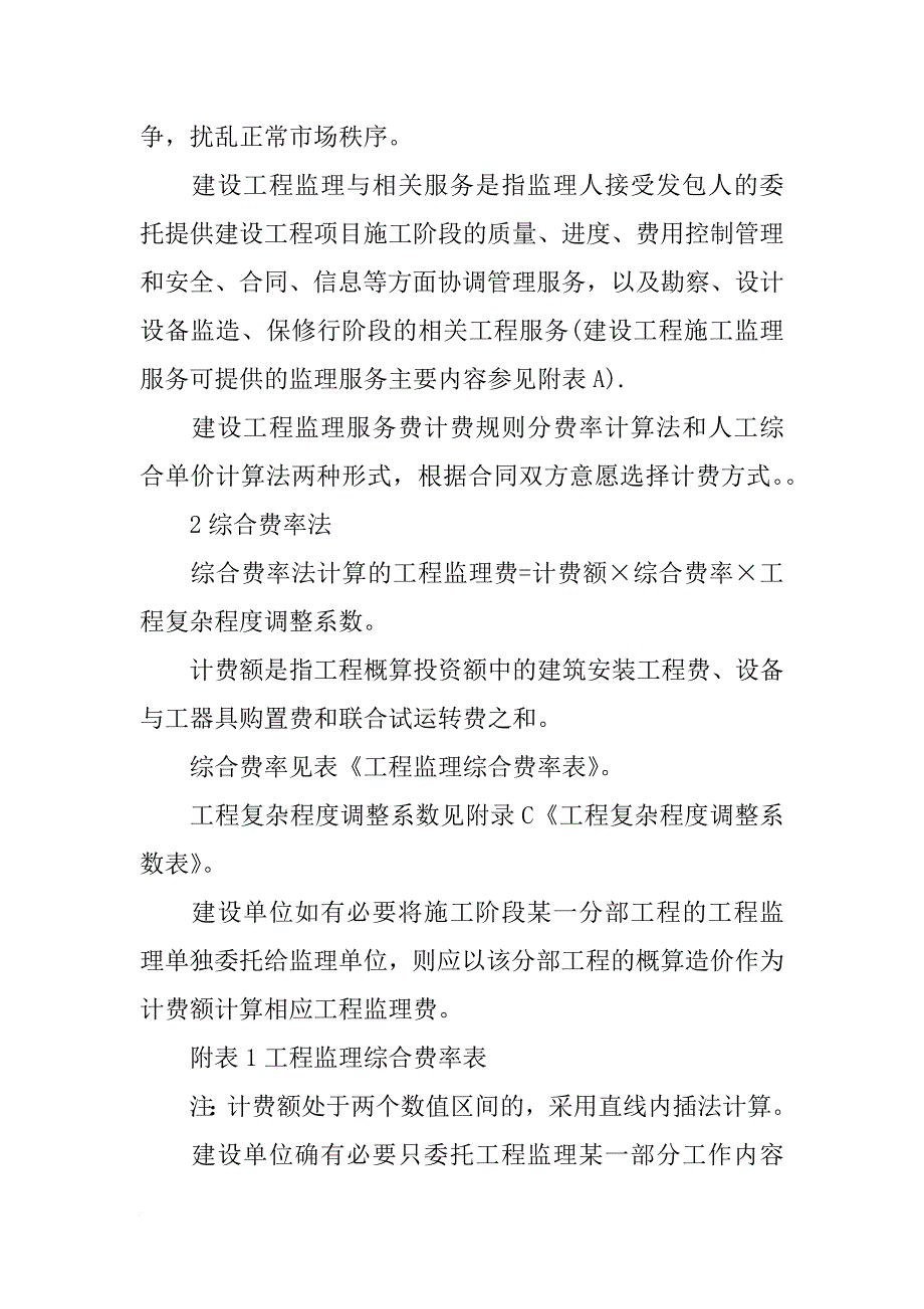 建设工程委托监理合同,印花税_第3页