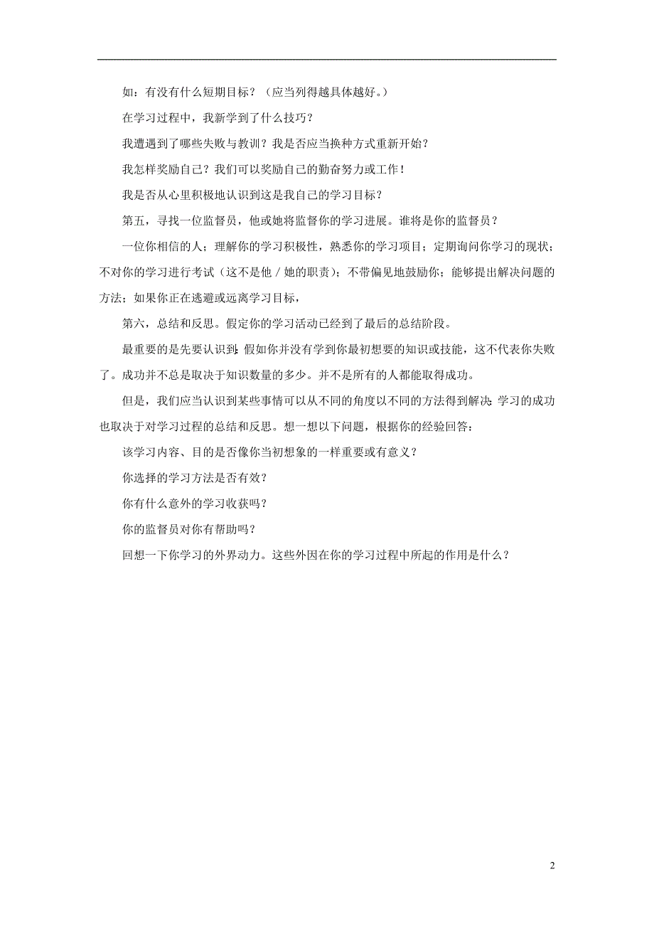 七年级道德与法治上册 第三单元 在学习中成长 3.1 学习照亮每一天 第3框 做学习的主人 如何激发学习动机文本素材 粤教版_第2页