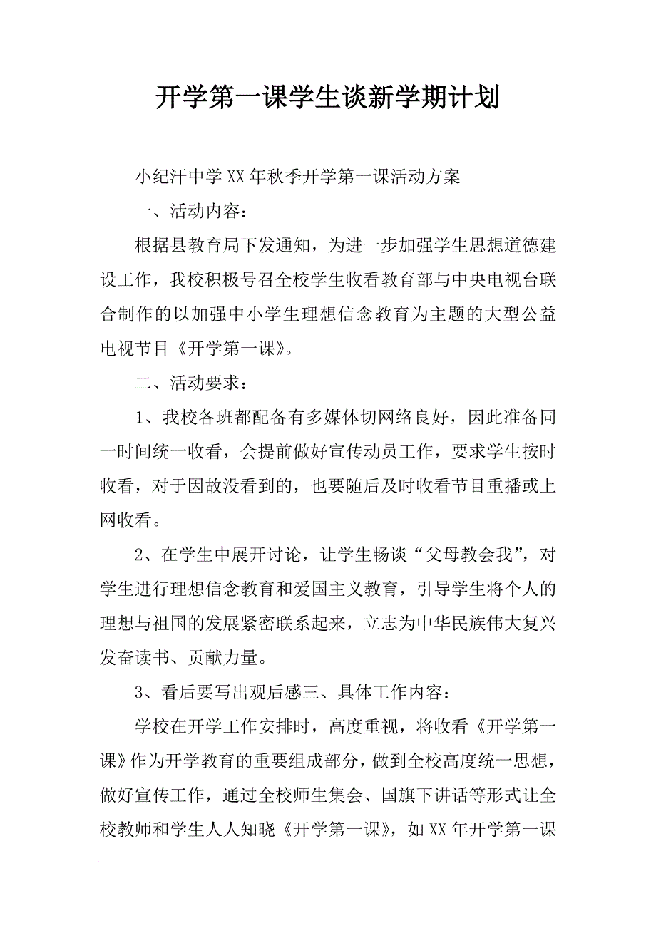 开学第一课学生谈新学期计划_第1页