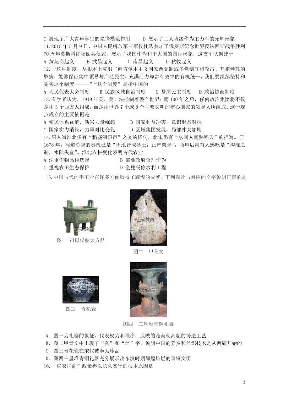 辽宁省六校协作体2018-2019学年高二历史上学期初考试试题_第2页