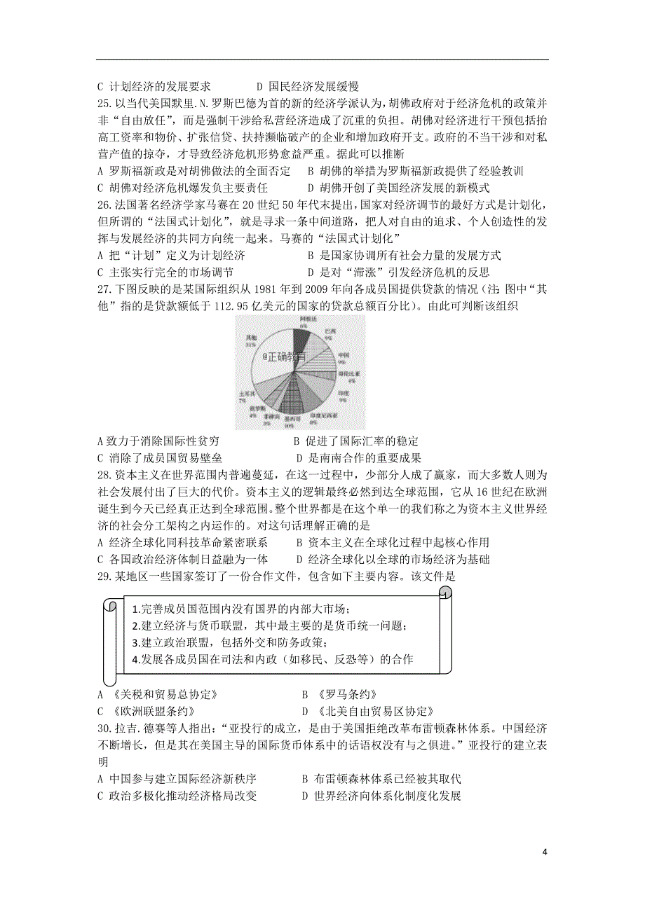 辽宁省六校协作体2018-2019学年高二历史上学期初考试试题_第4页