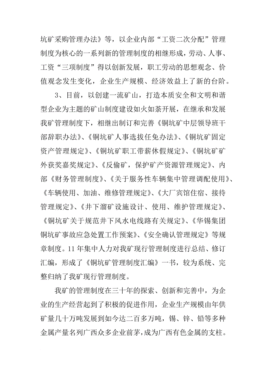 安全保卫制度评估报告_第2页