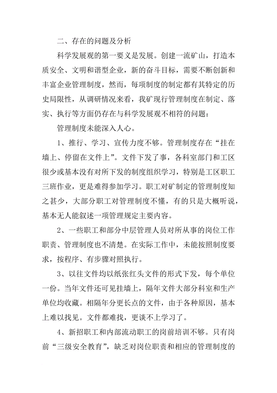 安全保卫制度评估报告_第3页