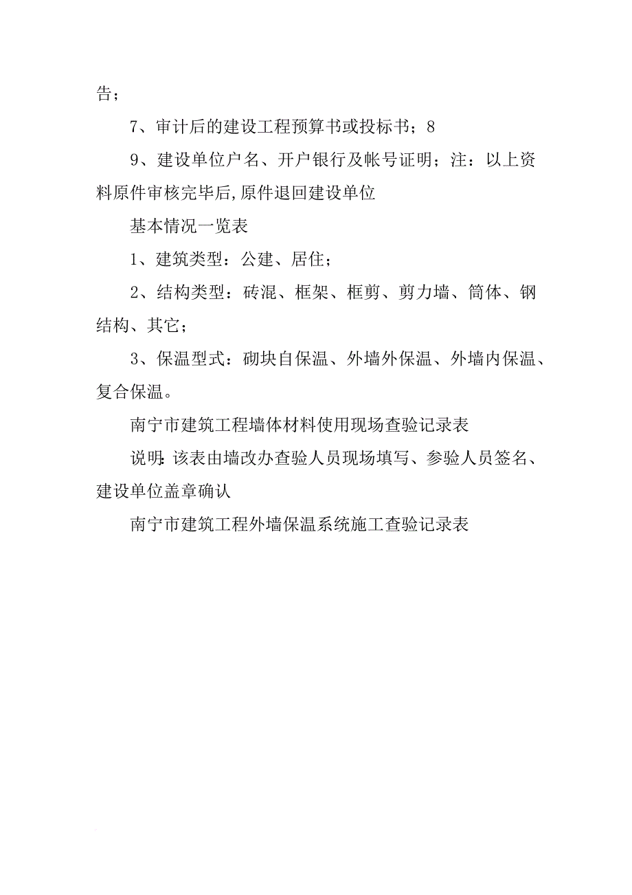 广西南宁新型材料_第2页