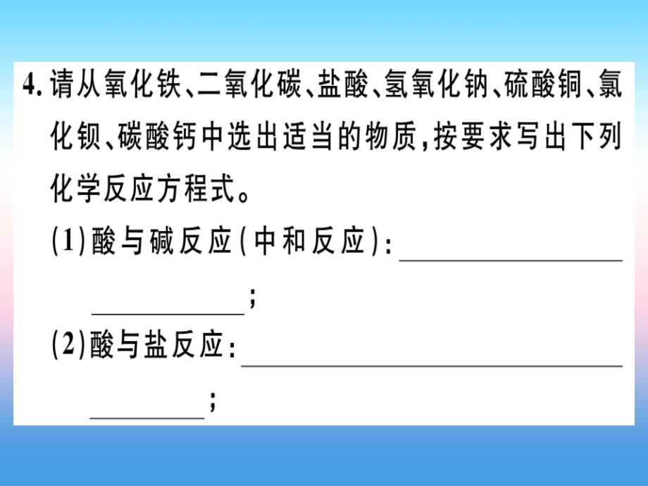 （全国通用版）2018-2019学年九年级化学下册 第十一单元 盐 化肥易错强化训练习题课件 （新版）新人教版_第3页