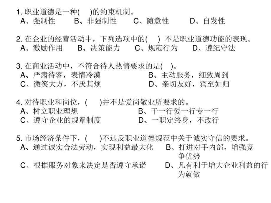 中级汽车修理工试题集(国家题库)分解_第2页