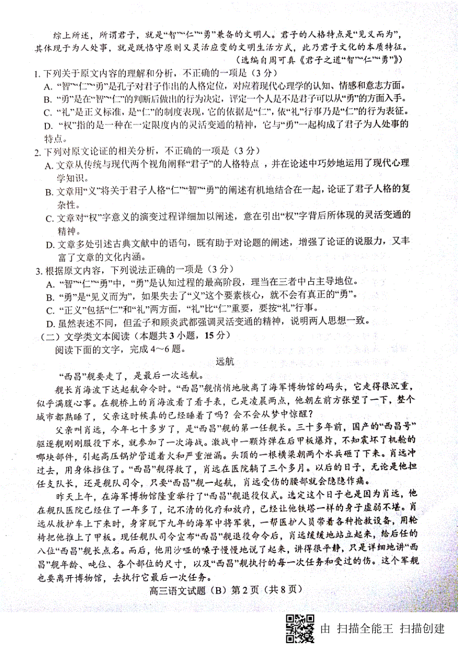 山东省菏泽市2019届高三上学期期中考试语文试题（B卷）_第2页