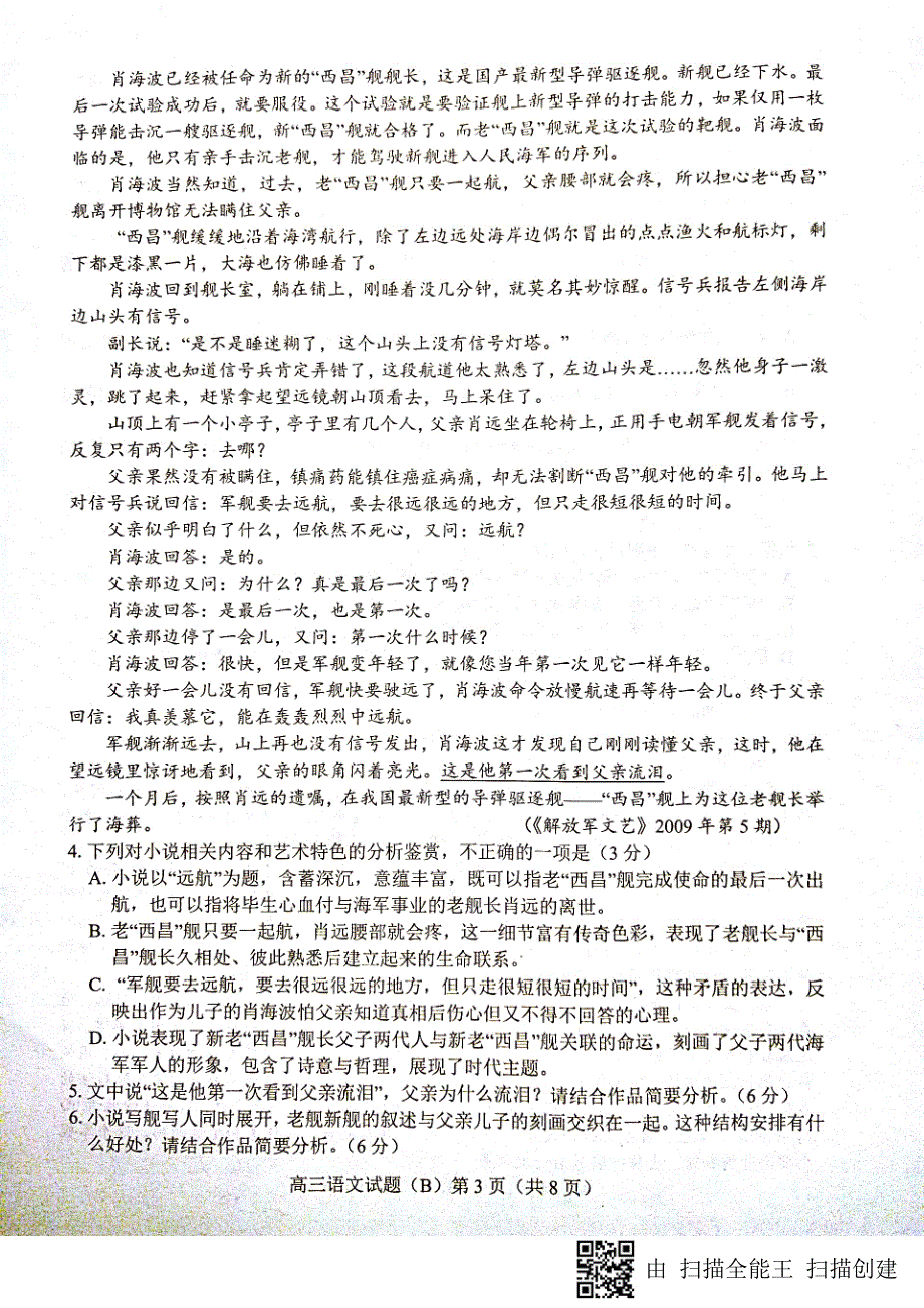 山东省菏泽市2019届高三上学期期中考试语文试题（B卷）_第3页