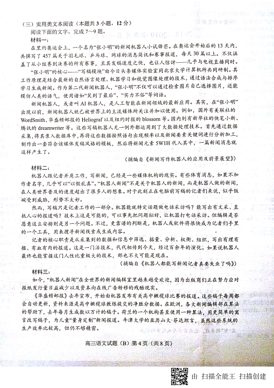 山东省菏泽市2019届高三上学期期中考试语文试题（B卷）_第4页