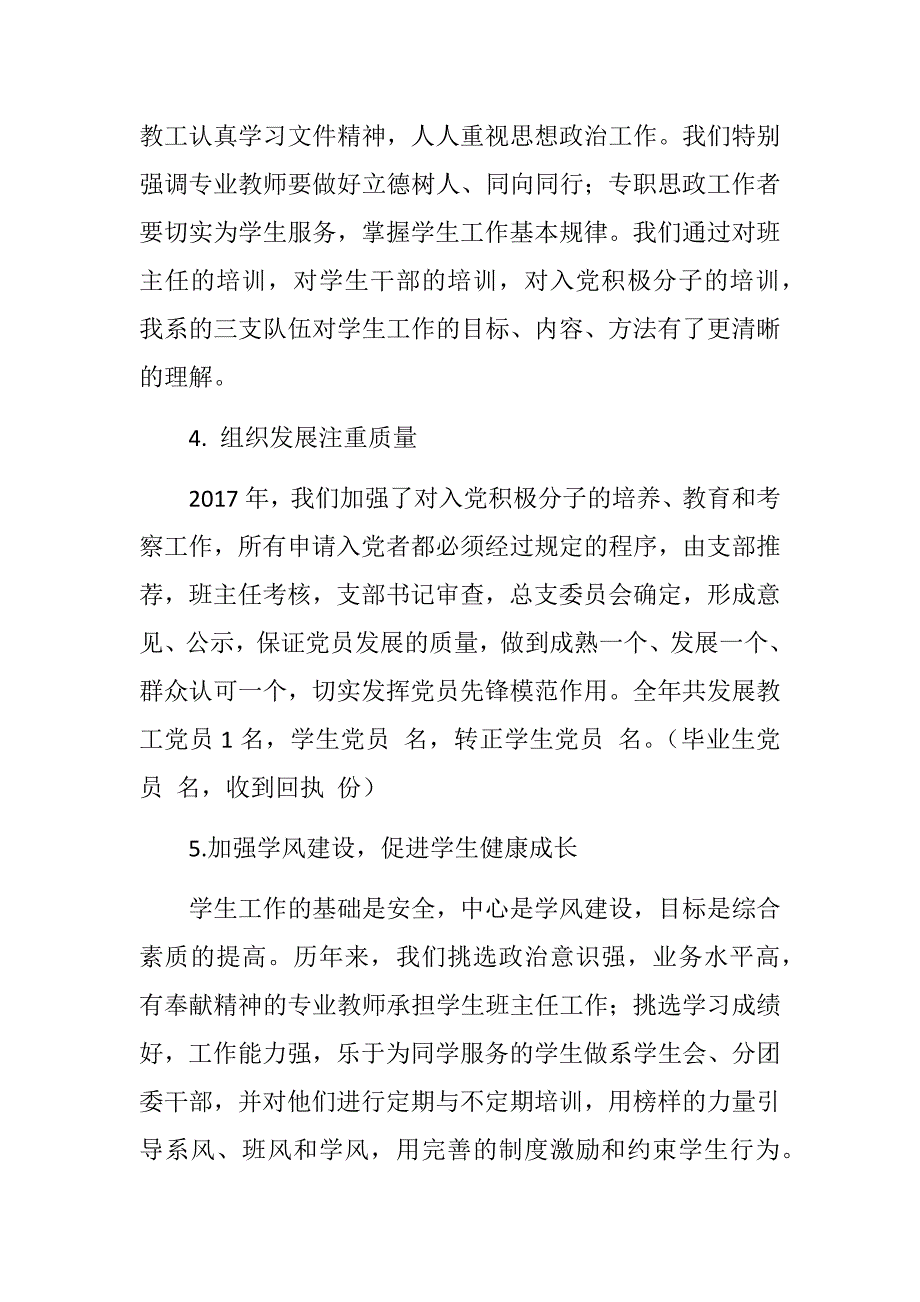 2018年度从学校、村、XX街道办、到县书记工作述职报告精品4汇集_第4页