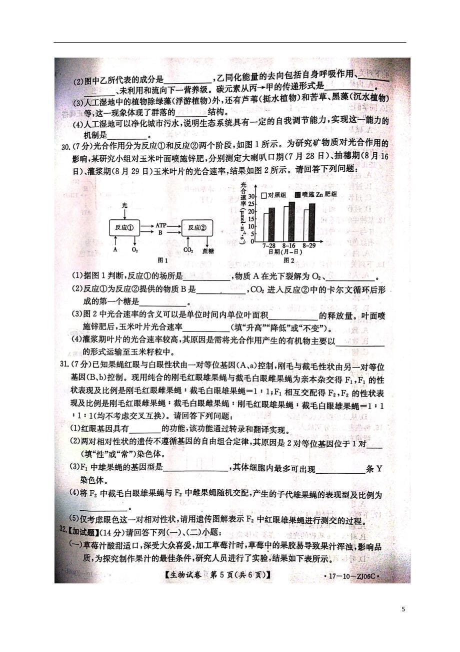 浙江省2017届高三生物上学期第二次联考试卷_第5页