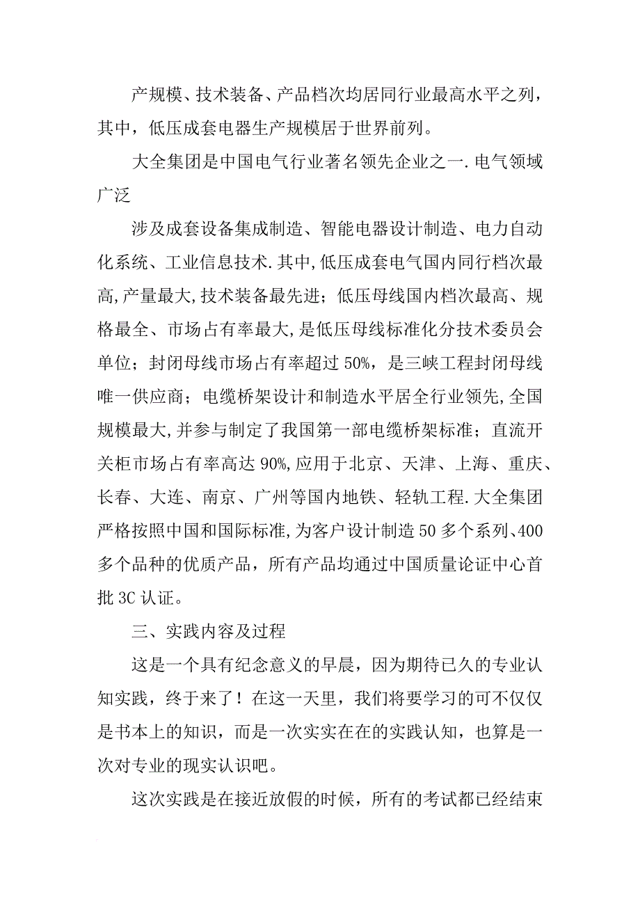 实践报告和专业_第4页