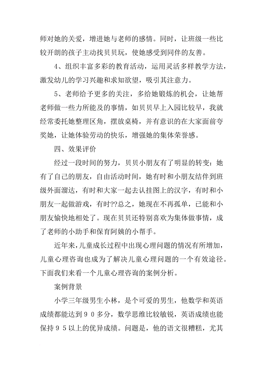 幼儿心理咨询案例报告_第3页