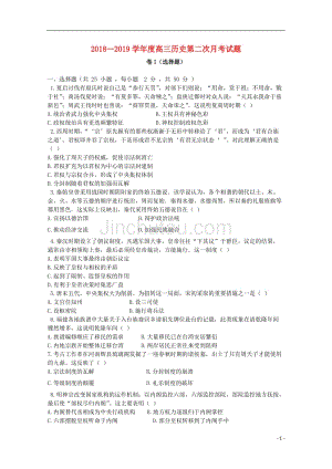 甘肃省合水县一中2019届高三历史上学期第二次月考试题（无答案）