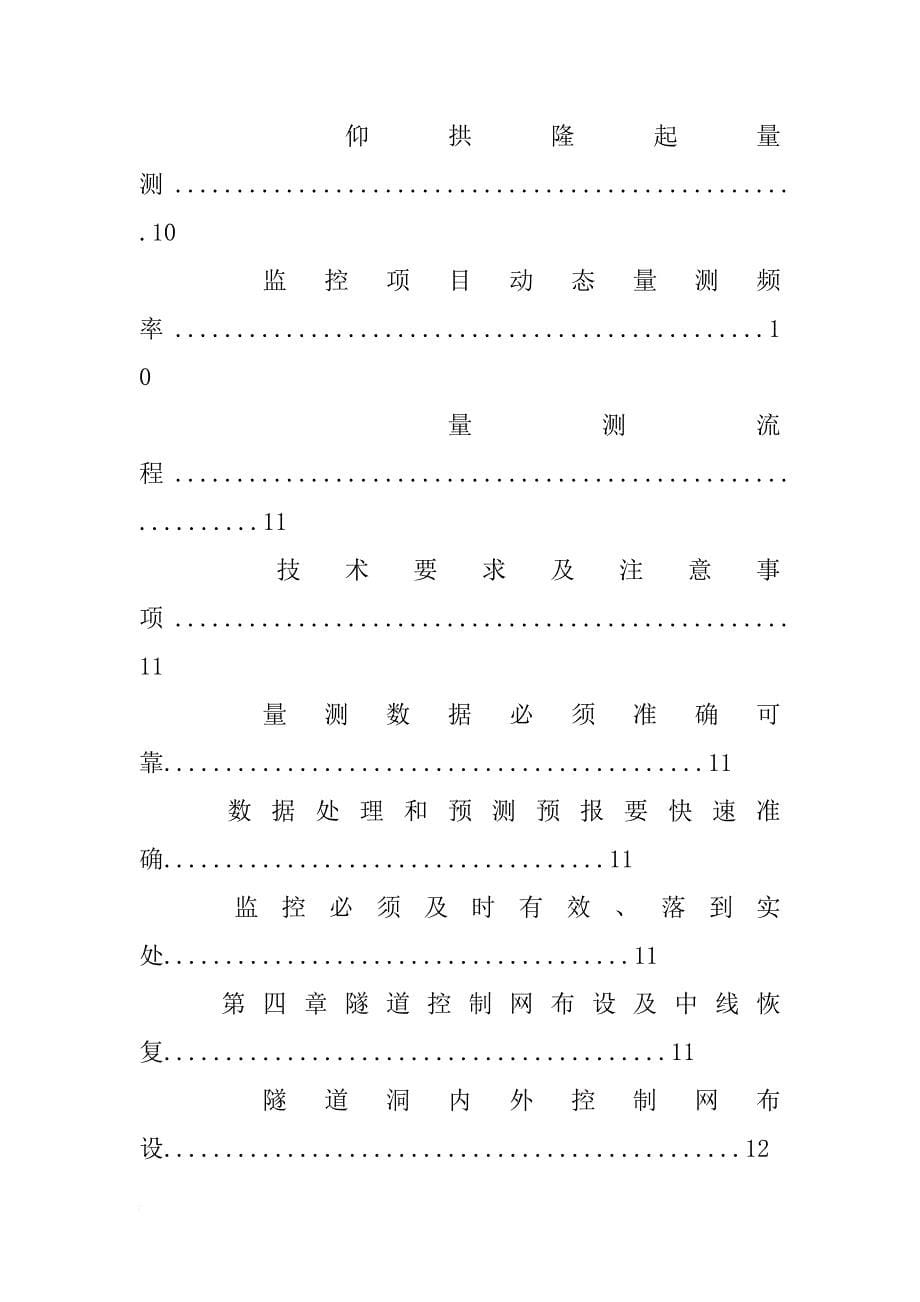 安徽省大别山旅游扶贫快速通道(二期)工程霍山段第04合同段_第5页