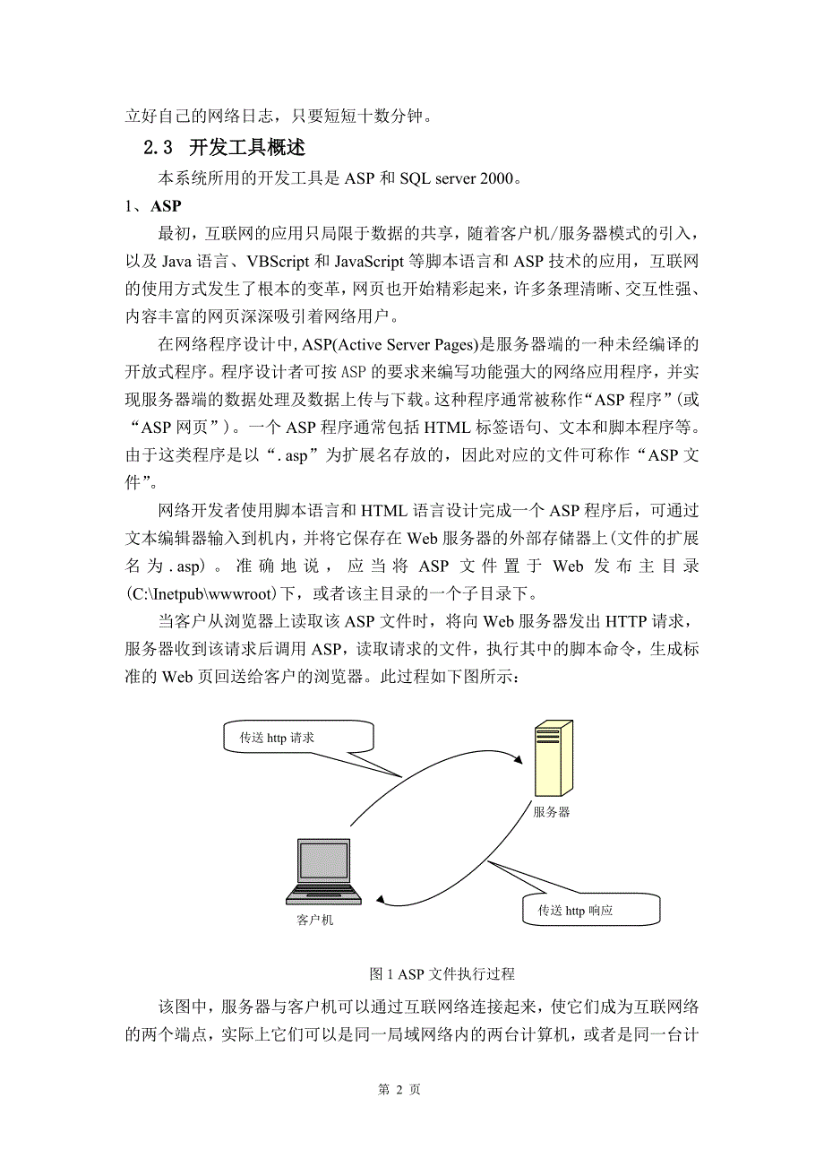 毕业论文—— 个人日志系统的设计与实现_第4页