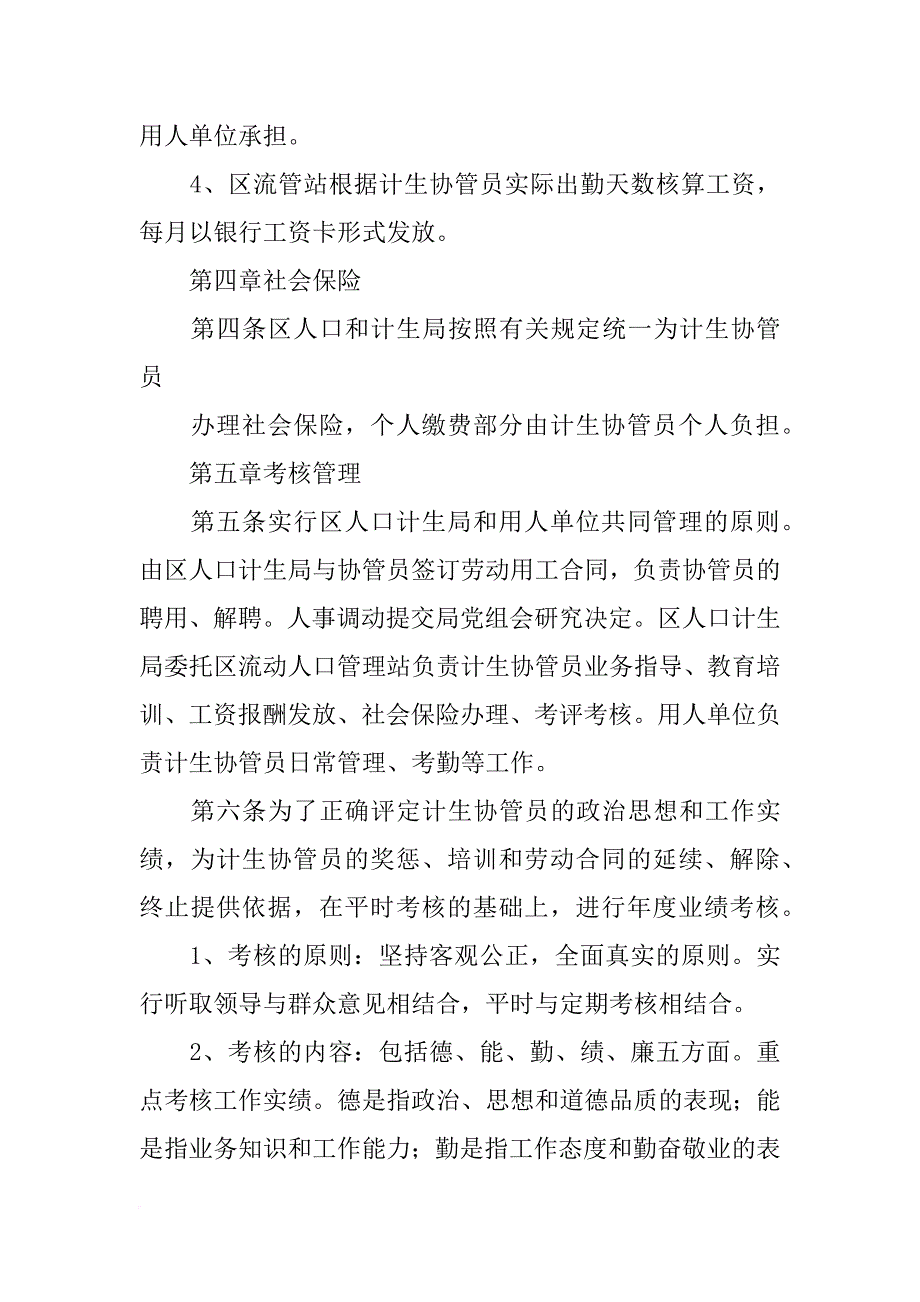 宝鸡市陈仓区人口和计划生育服务中心_第3页